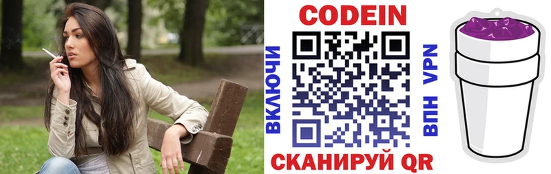 Codein напиток Lean (лин) Жигулёвск